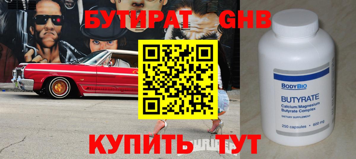 Бутират вода Татарск