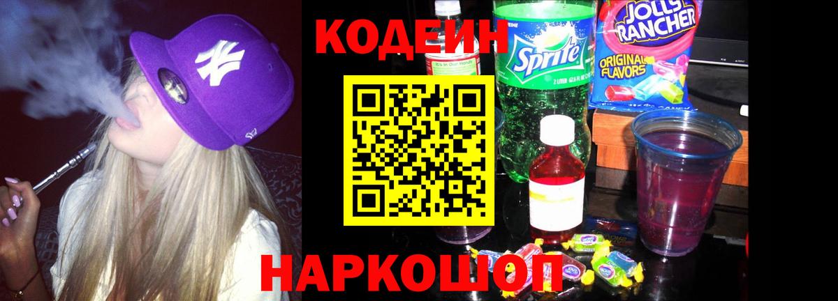Кодеин Purple Drank  Вход с VPN  Татарск  Кодеин напиток Lean (лин) 