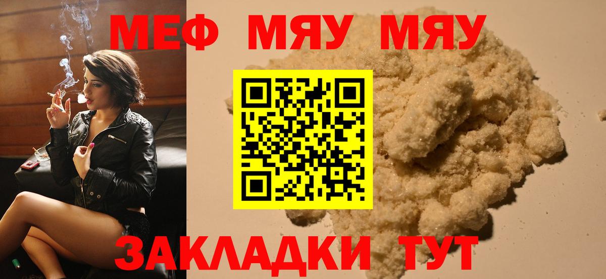 Меф мяу мяу  Татарск