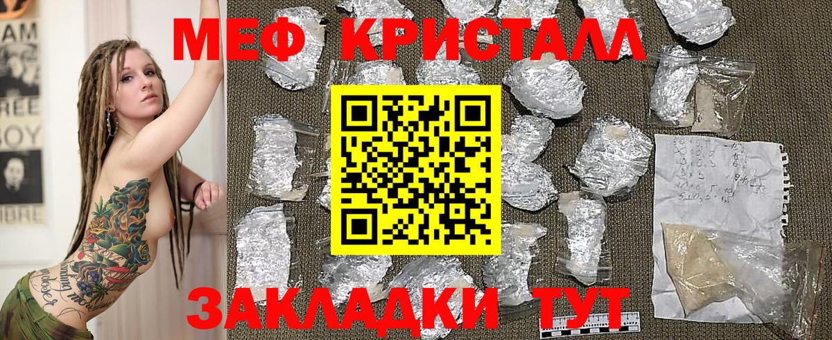 МЕФ мяу мяу  Меф  Татарск  Вход с VPN  Меф мука  где купить   МЕФ 