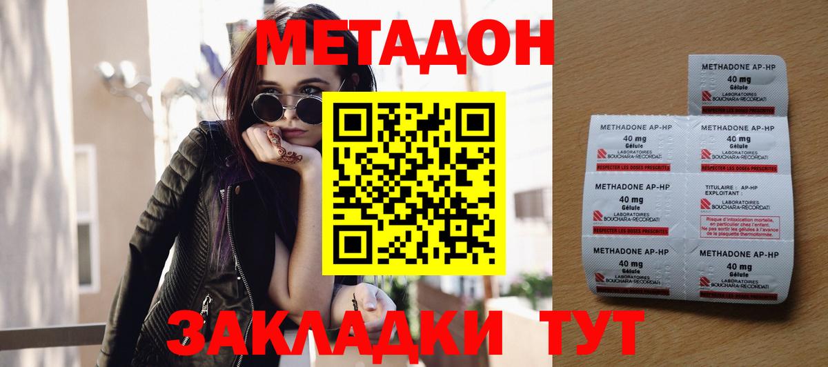 МЕТАДОН methadone  МЕТАДОН methadone  Вход с VPN  Татарск 