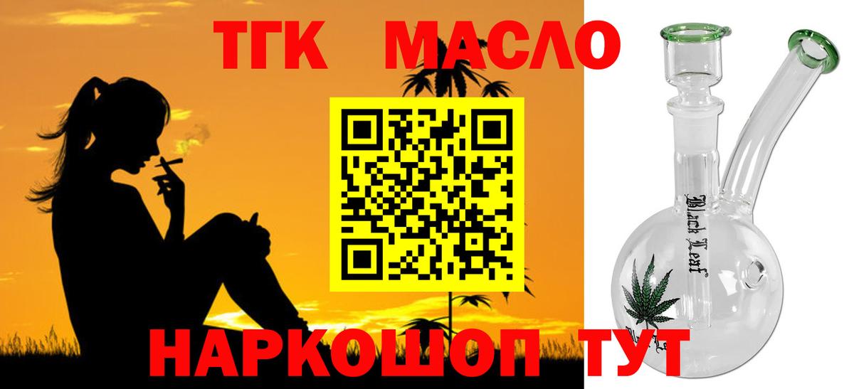 ТГК жижа  Вход с VPN  ТГК вейп с тгк  как найти закладки  Татарск 